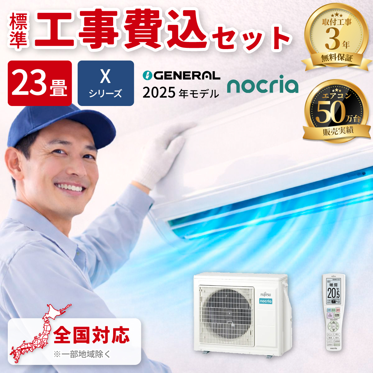 【標準工事費込み】富士通ゼネラル ノクリア Xシリーズ AS-X715S2W 23畳用 エアコン 2025年モデル 単相200V ホワイト