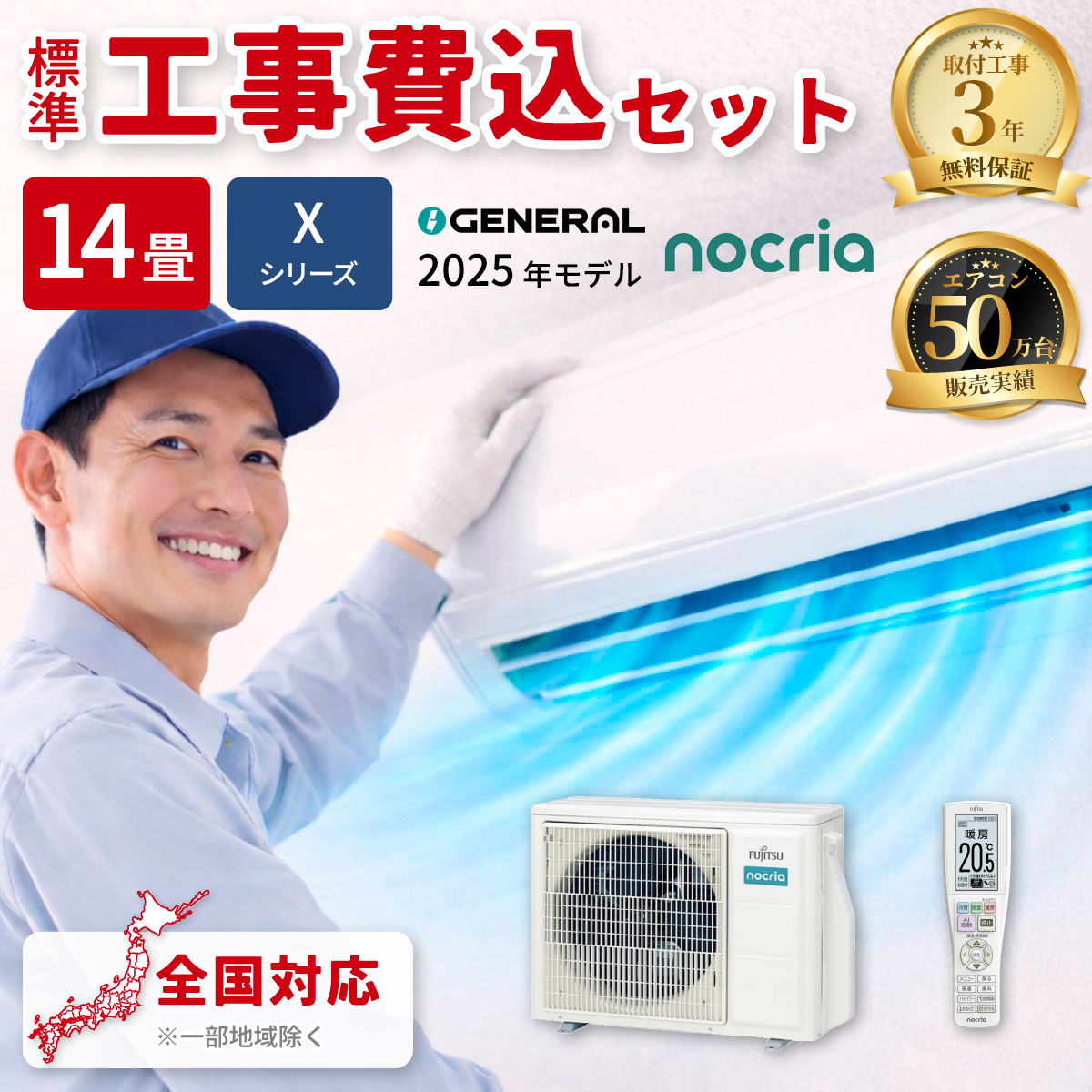 【標準工事費込み】富士通ゼネラル ノクリア Xシリーズ AS-X405S2W 14畳用 エアコン 2025年モデル 単相200V ホワイト