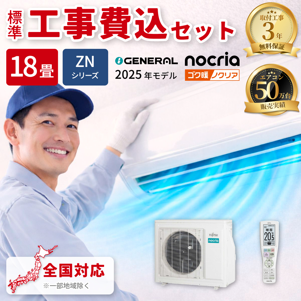 【標準工事費込み】富士通ゼネラル ノクリア ZNシリーズ AS-ZN565S2W 18畳用 エアコン 2025年モデル 単相200V ホワイト 寒冷地向け