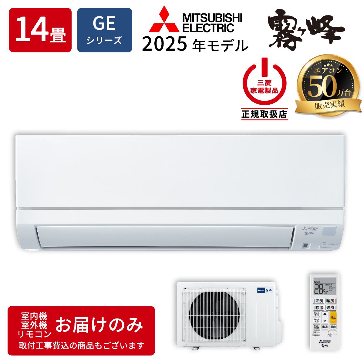 【本体のみ】三菱電機 霧ヶ峰 MSZ-GE4025S-W 14畳用 ルームエアコン GEシリーズ 単相200V ピュアホワイト