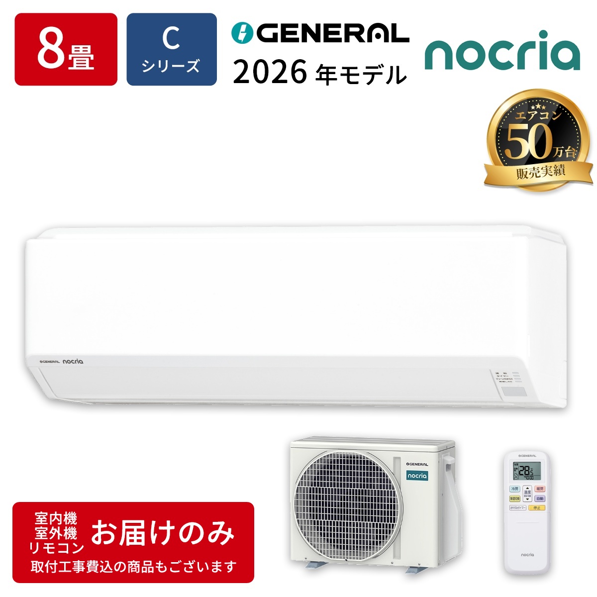 【本体のみ】富士通ゼネラル ノクリア AS-C256T-W 8畳用 ルームエアコン Cシリーズ ホワイト