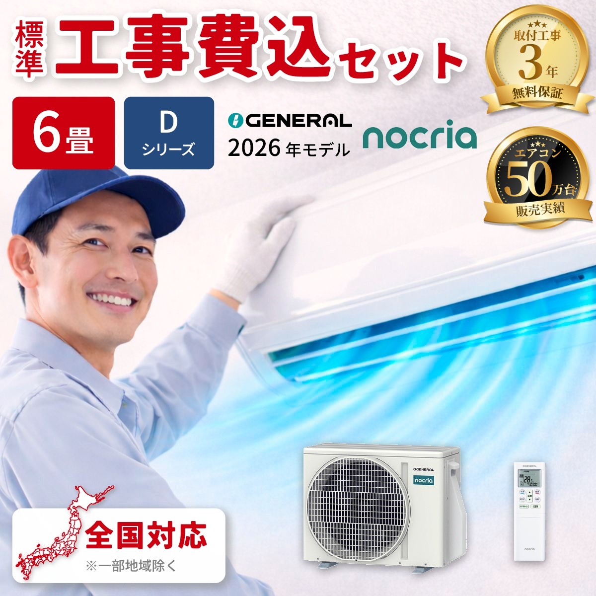 【標準工事費込み】富士通ゼネラル ノクリア Dシリーズ AS-D226T-W 6畳用 エアコン 2026年モデル 単相100V ホワイト