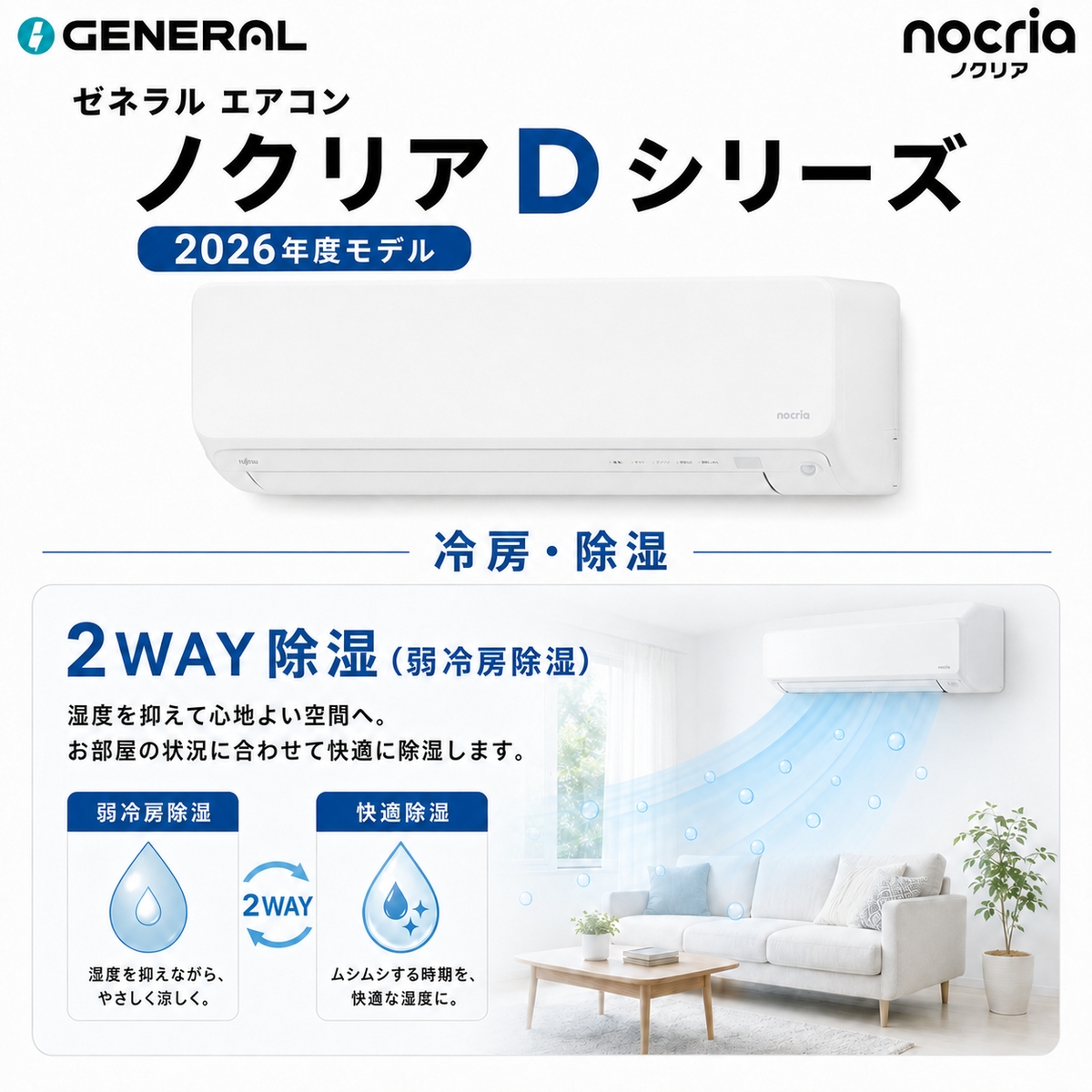 【標準工事費込み】富士通ゼネラル ノクリア Dシリーズ AS-D256T-W 8畳用 エアコン 2026年モデル 単相100V ホワイト