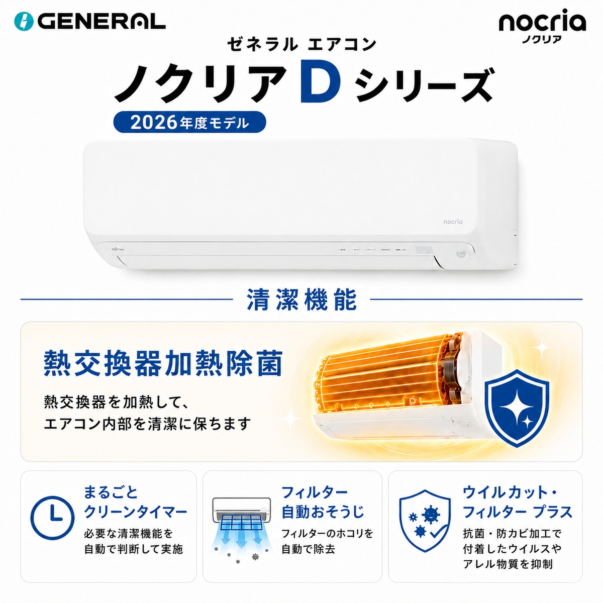 【標準工事費込み】富士通ゼネラル ノクリア Dシリーズ AS-D286T-W 10畳用 エアコン 2026年モデル 単相100V ホワイト
