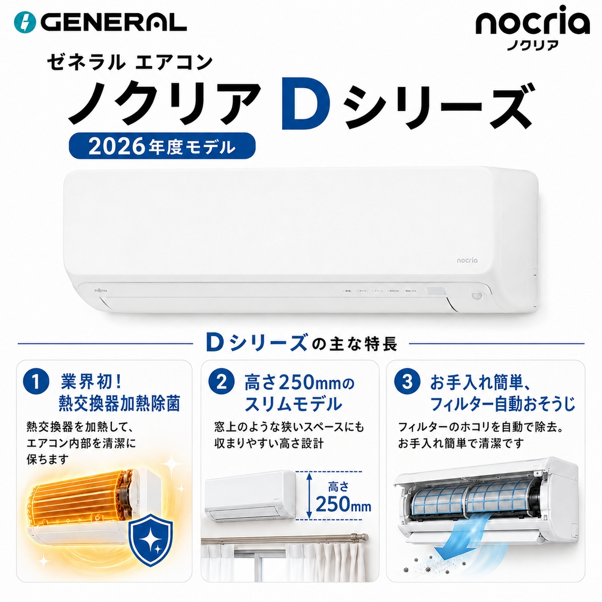 【標準工事費込み】富士通ゼネラル ノクリア Dシリーズ AS-D406T-W 14畳用 エアコン 2026年モデル 単相100V ホワイト