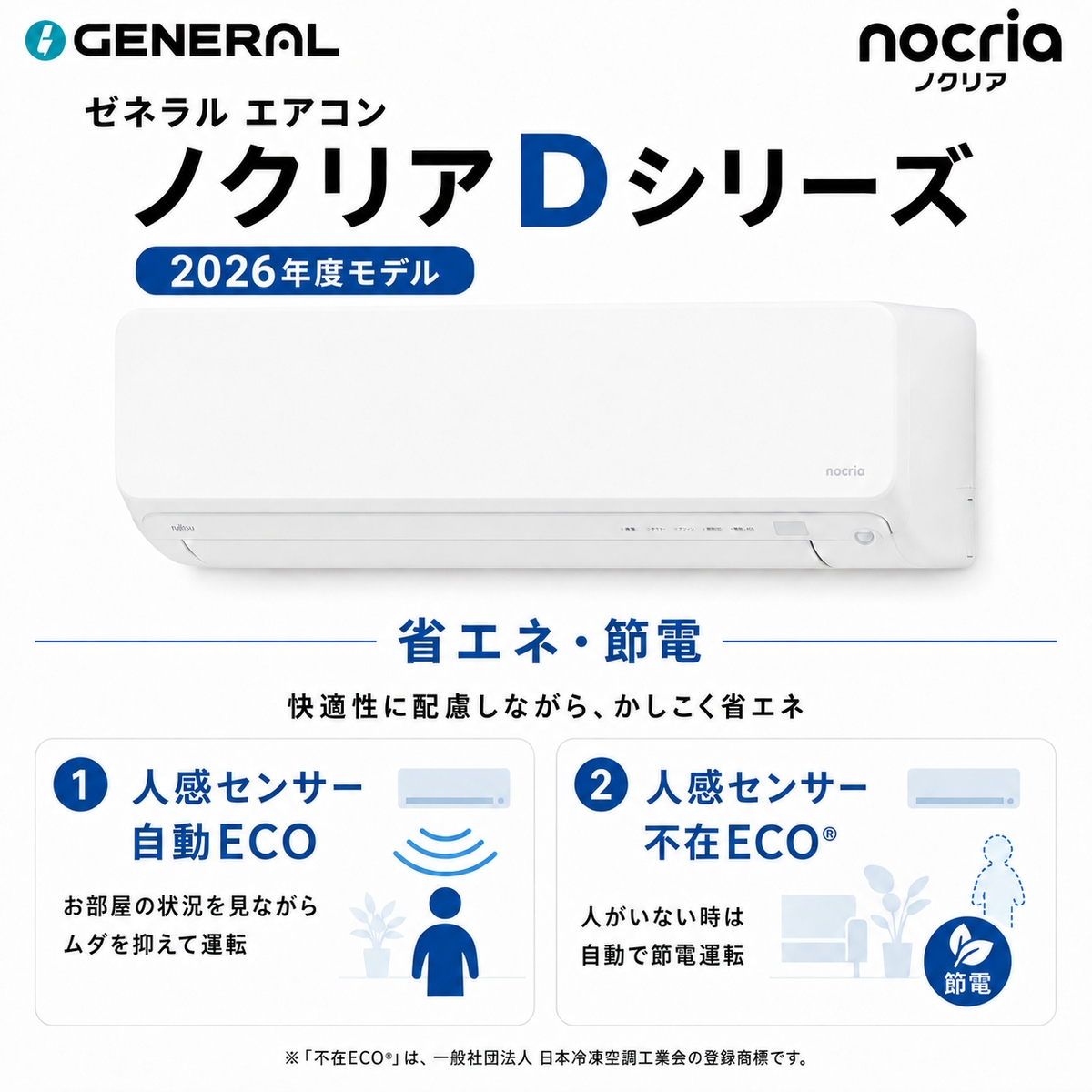 【標準工事費込み】富士通ゼネラル ノクリア Dシリーズ AS-D406T-W 14畳用 エアコン 2026年モデル 単相100V ホワイト