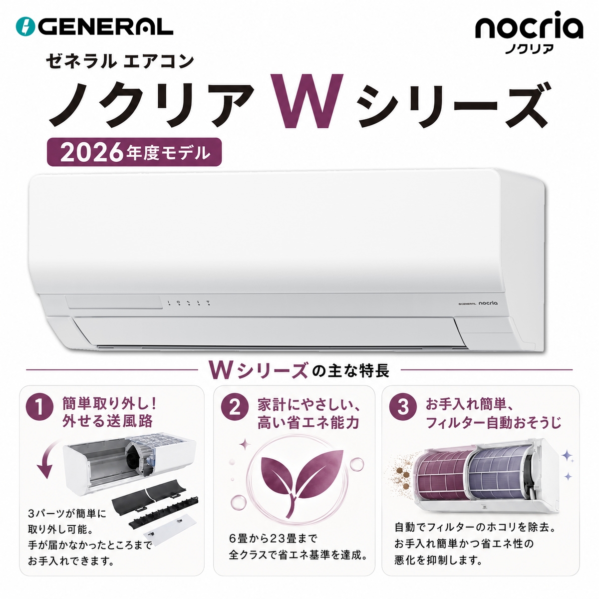 【標準工事費込み】富士通ゼネラル ノクリア Wシリーズ AS-W716T2W 23畳用 エアコン 2026年モデル 単相200V ホワイト
