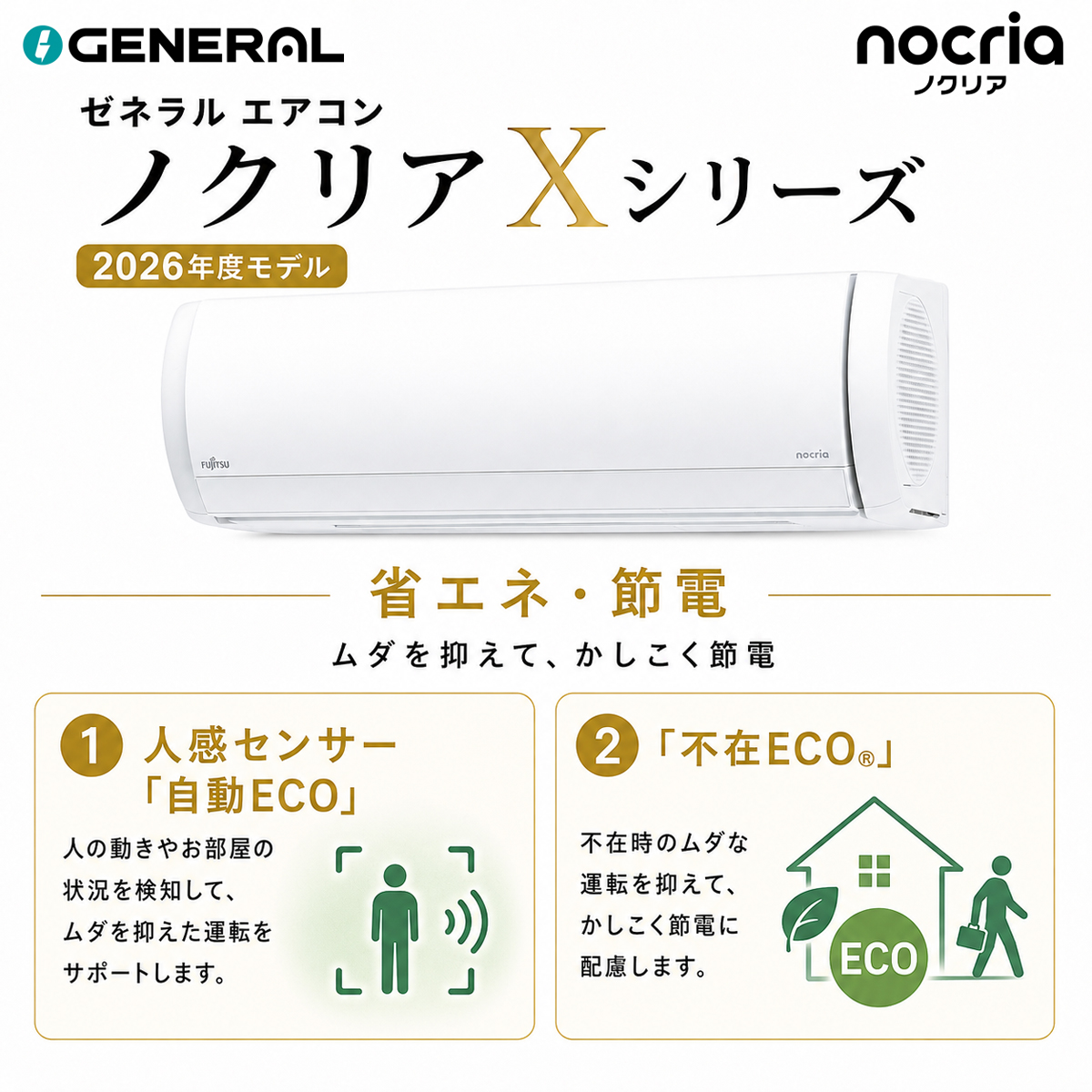 【標準工事費込み】富士通ゼネラル ノクリア Xシリーズ AS-X406T2W 14畳用 エアコン 2026年モデル 単相200V ホワイト
