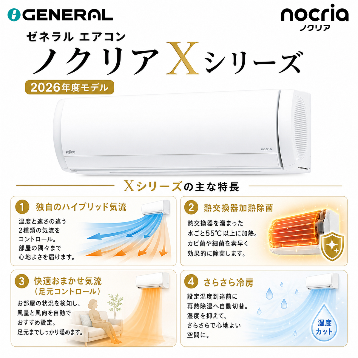 【標準工事費込み】富士通ゼネラル ノクリア Xシリーズ AS-X566T2W 18畳用 エアコン 2026年モデル 単相200V ホワイト