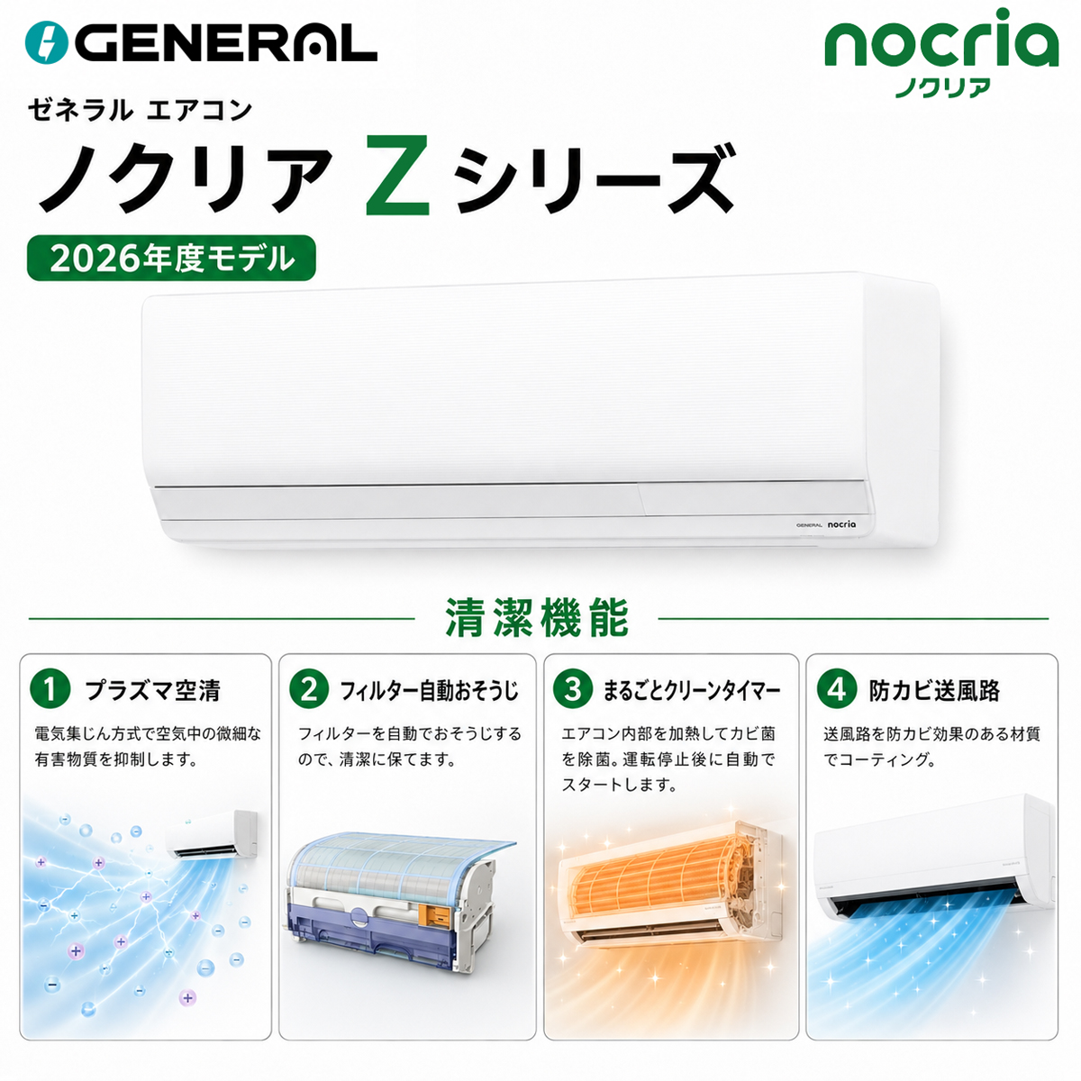 【標準工事費込み】富士通ゼネラル ノクリア Zシリーズ AS-Z566T2W 18畳用 エアコン 2026年モデル 単相200V ホワイト