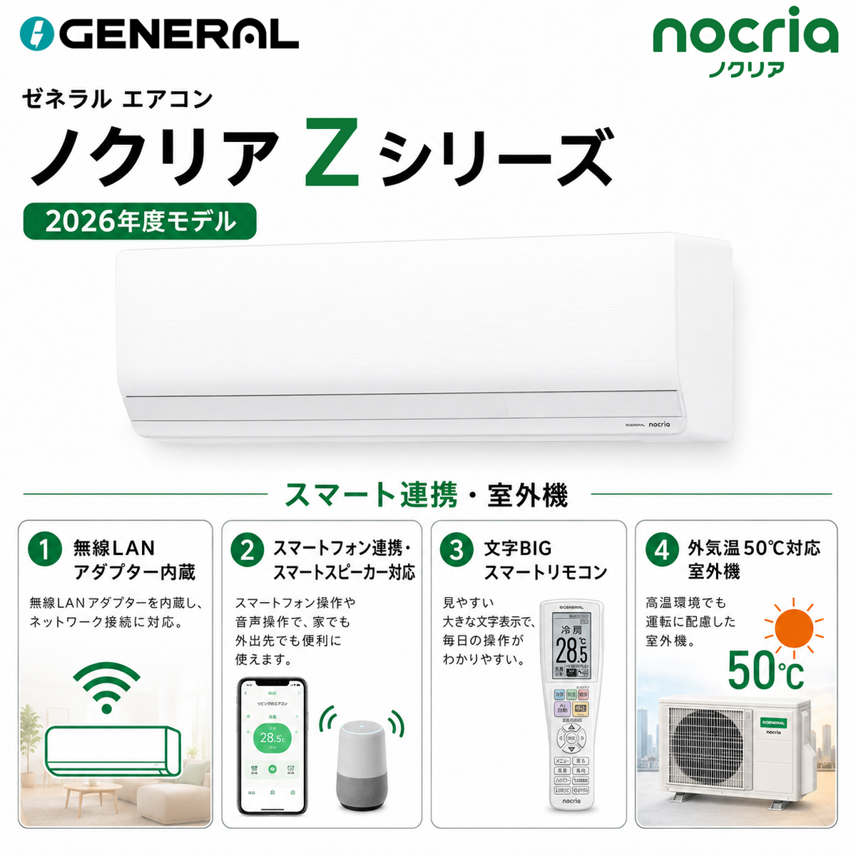 【標準工事費込み】富士通ゼネラル ノクリア Zシリーズ AS-Z716T2W 23畳用 エアコン 2026年モデル 単相200V ホワイト