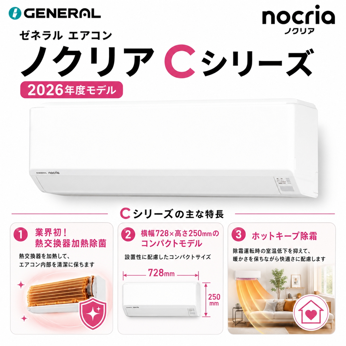 【標準工事費込み】富士通ゼネラル ノクリア Cシリーズ AS-C256T-W 8畳用 エアコン 2026年モデル 単相100V ホワイト
