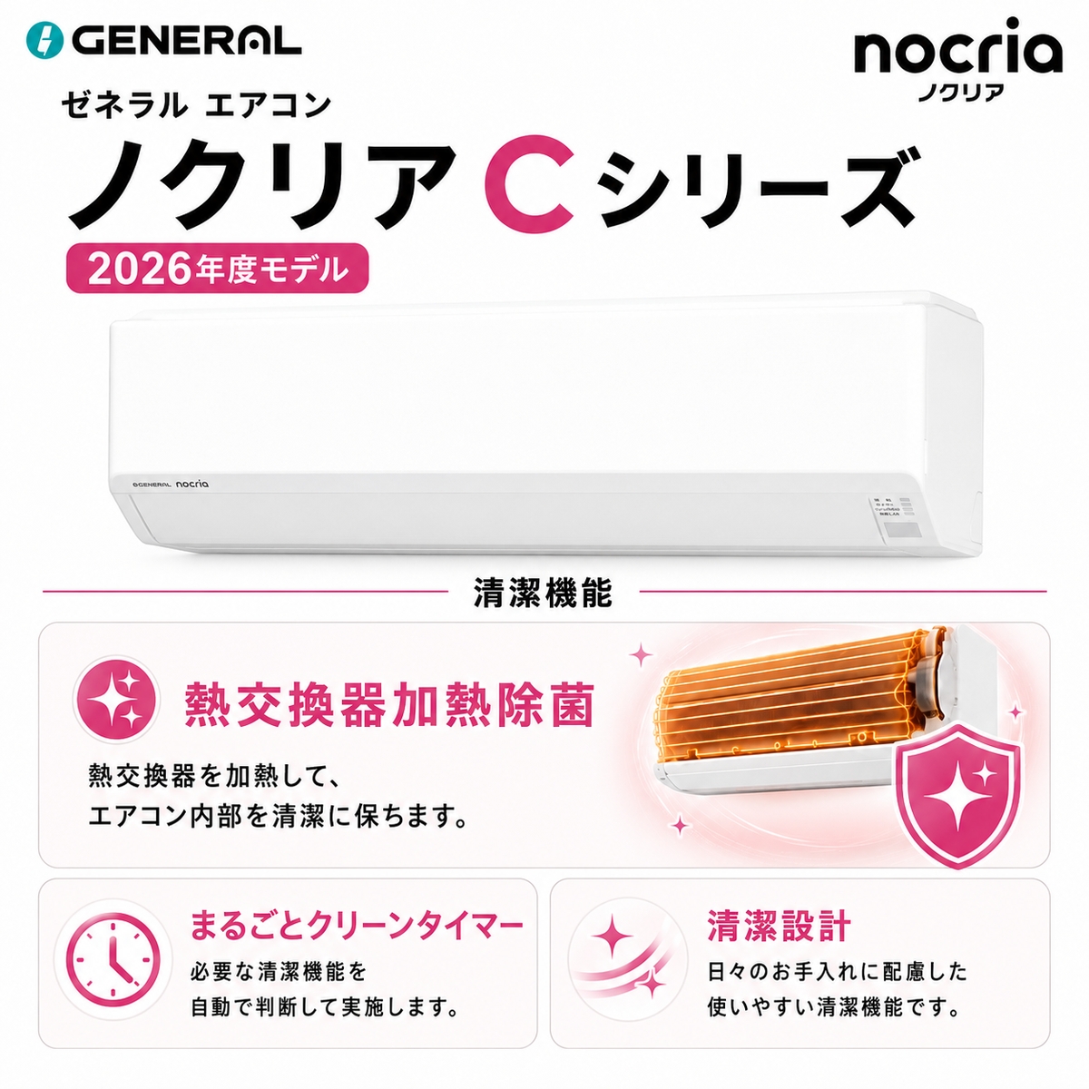 【標準工事費込み】富士通ゼネラル ノクリア Cシリーズ AS-C256T-W 8畳用 エアコン 2026年モデル 単相100V ホワイト