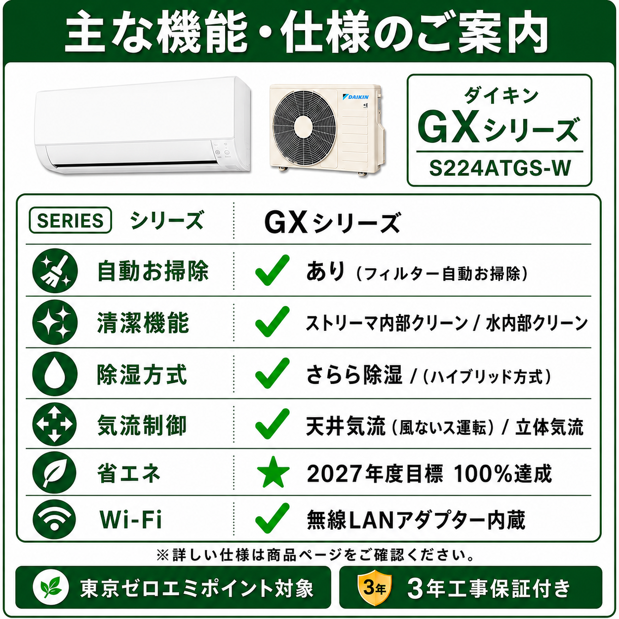 【標準工事費込み】ダイキン Xシリーズ S224ATGS-W 6畳用 エアコン 2024年モデル ホワイト 東京ゼロエミ対象