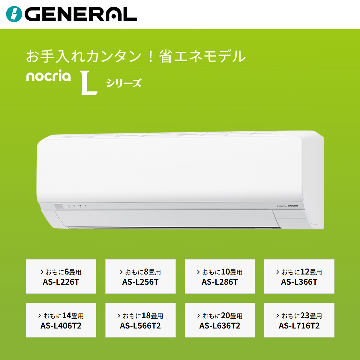 【標準工事費込み】富士通ゼネラル ノクリア Lシリーズ AS-L286T-W 10畳用 エアコン 2026年モデル ホワイト 東京ゼロエミ対象