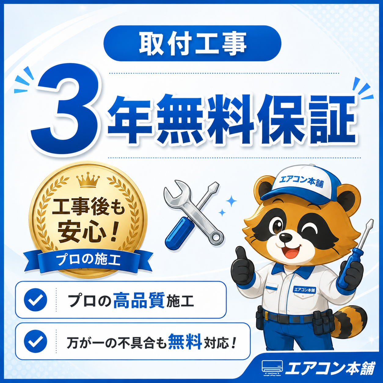 工事費込み説明画像1