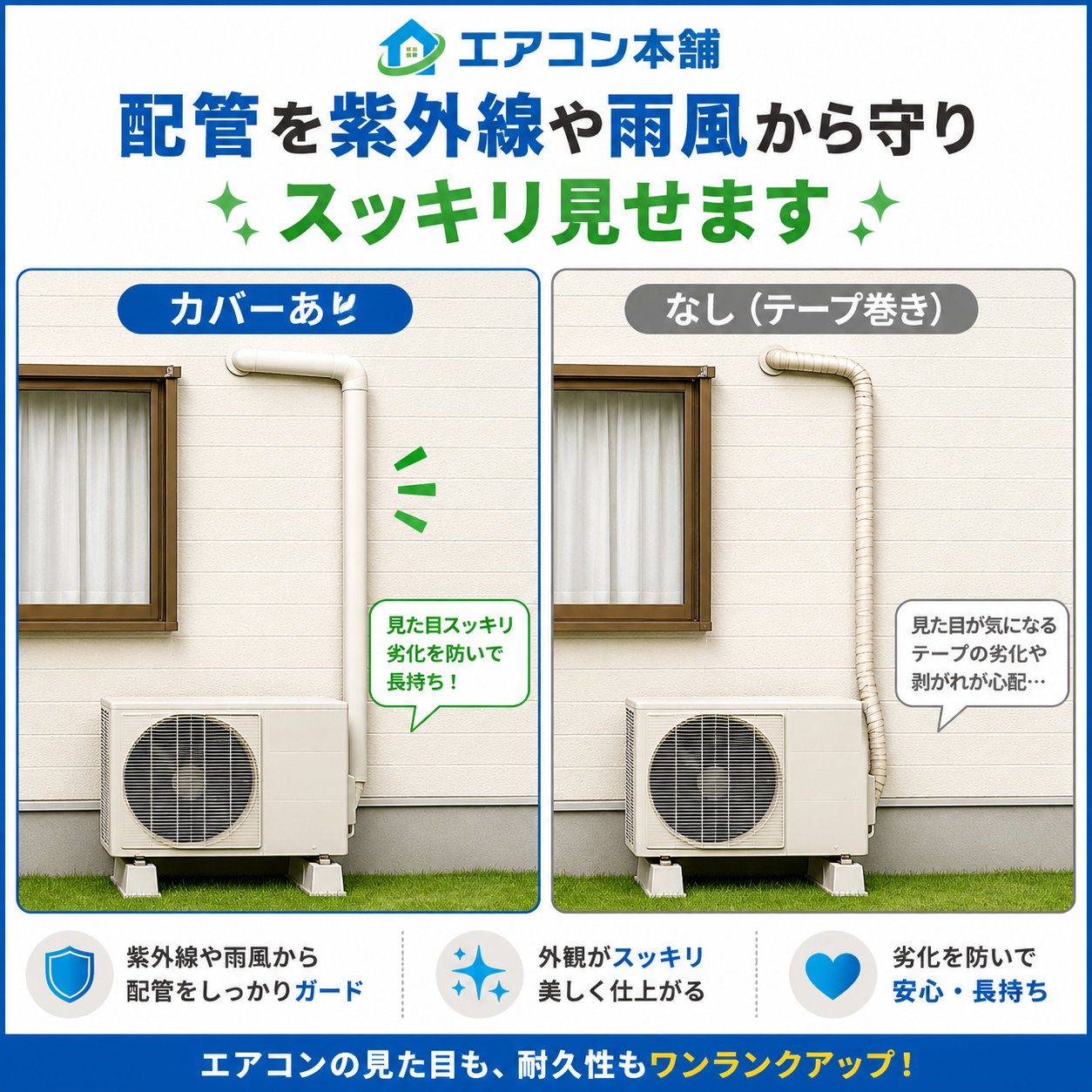室外配管カバー